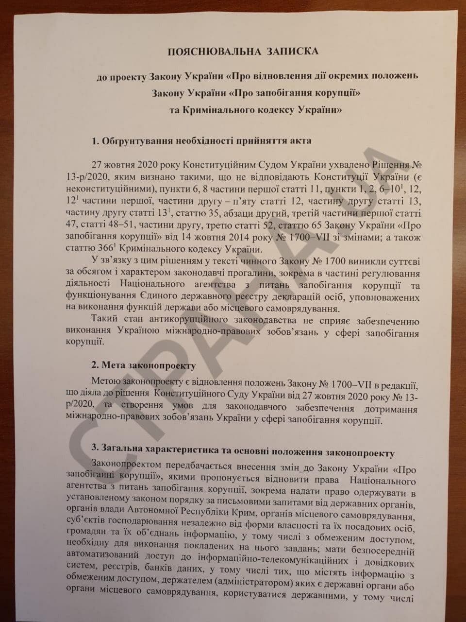 Разумков предложил свой законопроект по КСУ. Фото: Страна