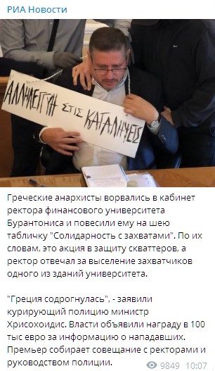В Греции неизвестные напали на ректора. Скриншот: Telegram/РИА Новости