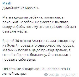 В России мать убила двух детей. Скриншот: Telegram/Mash