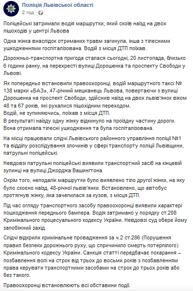 Маршрутка сбила людей во Львове. Скриншот: facebook.com/MVS.LVIV