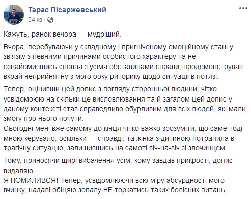 Писаржевский извинился за свой пост. Скриншот: facebook.com/tarpisstriy