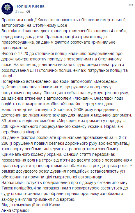 Виновник аварии на Старообуховской трассе находится в больнице. Скриншот: facebook.com/UA.KyivPolice