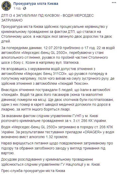 Виновник аварии на Старообуховской трассе находится в больнице. Скриншот: facebook.com/kyiv.gp.gov.ua