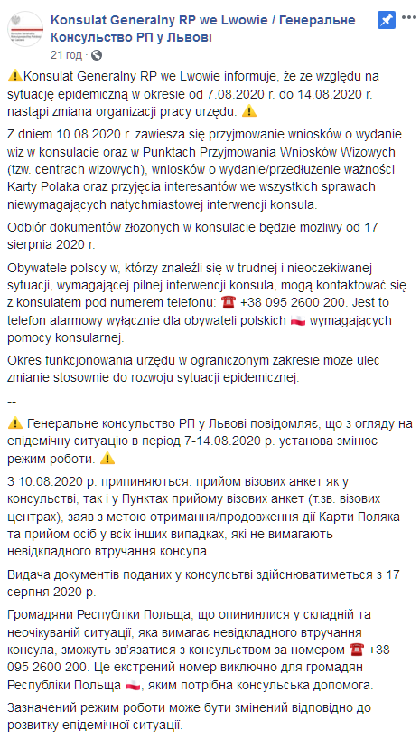 Генконсульство Польши во Львове перестанет принимать анкеты для виз с 10 августа. Скриншот: facebook.com/PLinLviv