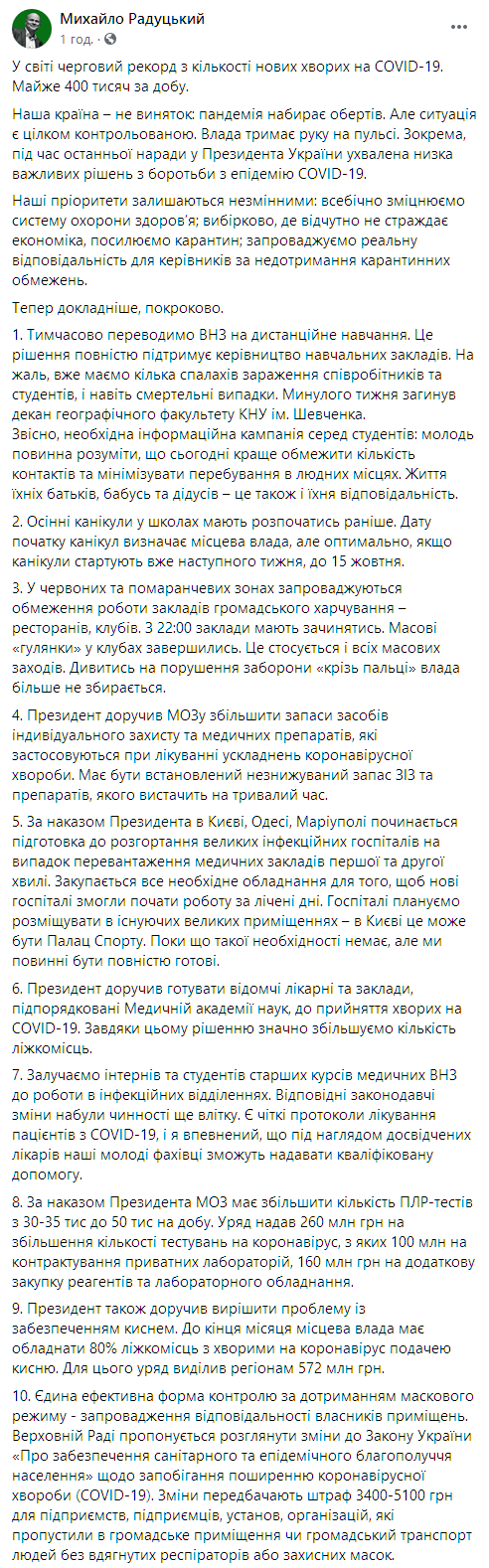 Радуцкий анонсировал ужесточение карантина в Украине. Скриншот: facebook.com/radutskyy