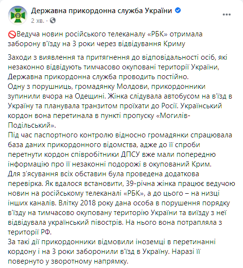 Российской телеведущей запретили въезд в Украину. Скриншот: facebook.com/DPSUkraine