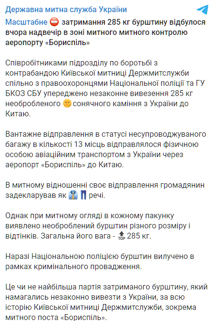 В Украине предупредили попытку вывезти 285 кг янтаря. Скриншот: Telegram/Державна митна служба України