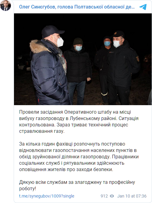 Глава Полтавской ОГА рассказал, когда людям вернут подачу газа. Скриншот: t.me/synegubov