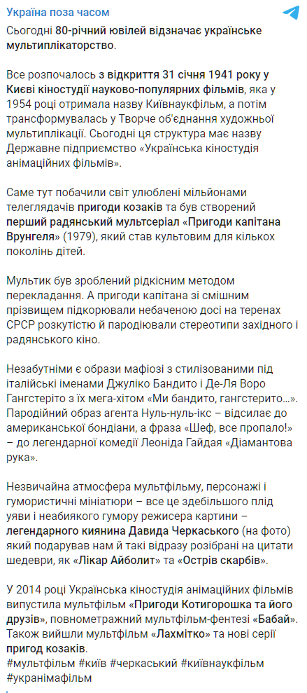 Сегодня исполняется 80 лет украинской мультипликации. Скриншот: Telegram/Украина вне времени