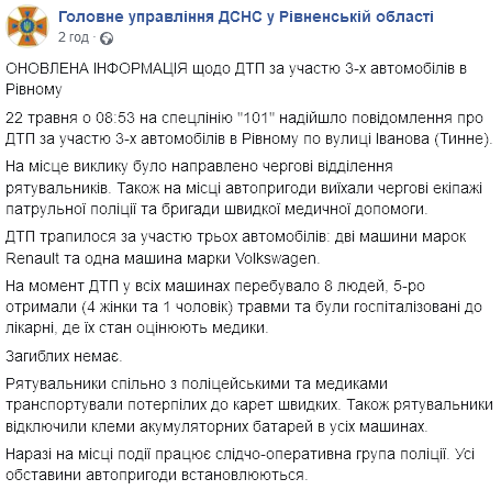 В Ровно произошла авария, ранены три человека. Скриншот: Facebook/ГСЧС