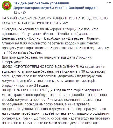 На границе Украины и Венгрии заработали четыре пункта пропуска. Скриншот: facebook.com/zahidnuy.kordon