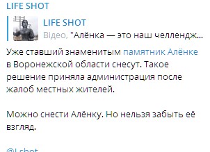 В России снесут памятник Аленушки. Скриншот: Telegram/Life Shot