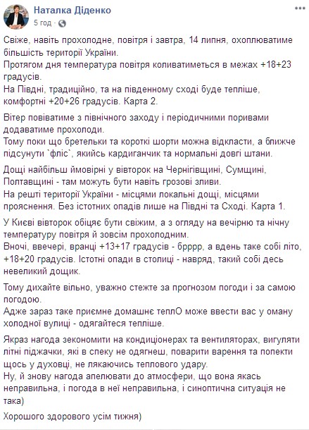 Погода в Украине сегодня изменится, ждите похолодания. Скриншот: facebook.com/tala.didenko