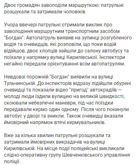 В Киеве две молодых парней украли маршрутку, чтобы покататься. Скриншот: Telegram/Патрульная полиция Киева