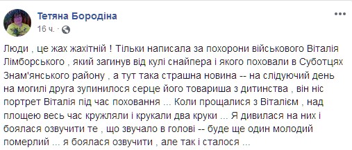 Под Кропивницким на могиле бойца ООС умер его друг детства. Скриншот: facebook.com/TanjaGan4
