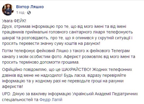 Ляшко предупредил о мошенниках, которые действуют от его имени. Скриншот: facebook.com/viktor.liashko