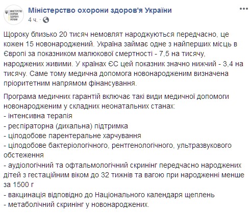 Скриншот: facebook.com/moz.ukr