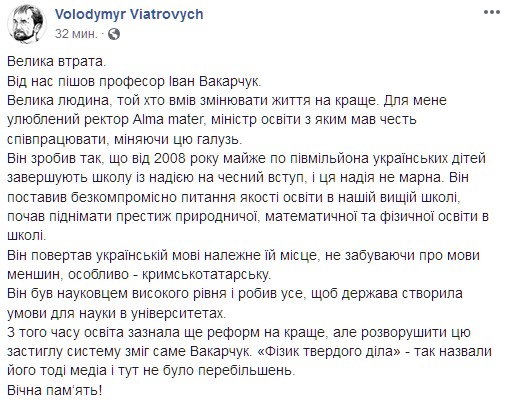 Скриншот: facebook.com/volodymyr.viatrovych