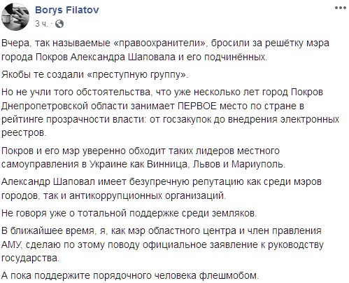 Скриншот: facebook.com/people/Borys-Filatov