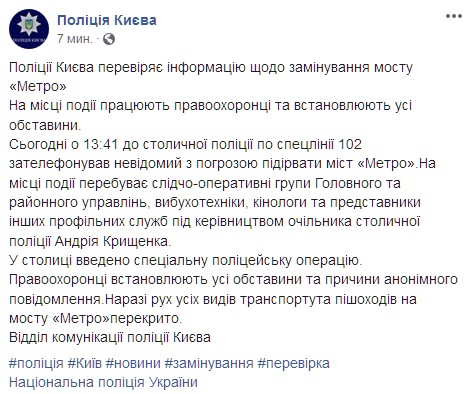 В Киеве заминировали мост Метро. Скриншот: facebook.com/UA.KyivPolice