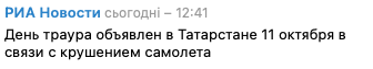Подробности крушения самолета в Татарстане. Скриншот: telegram/РИА Новости