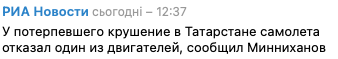 Подробности крушения самолета в Татарстане. Скриншот: telegram/РИА Новости