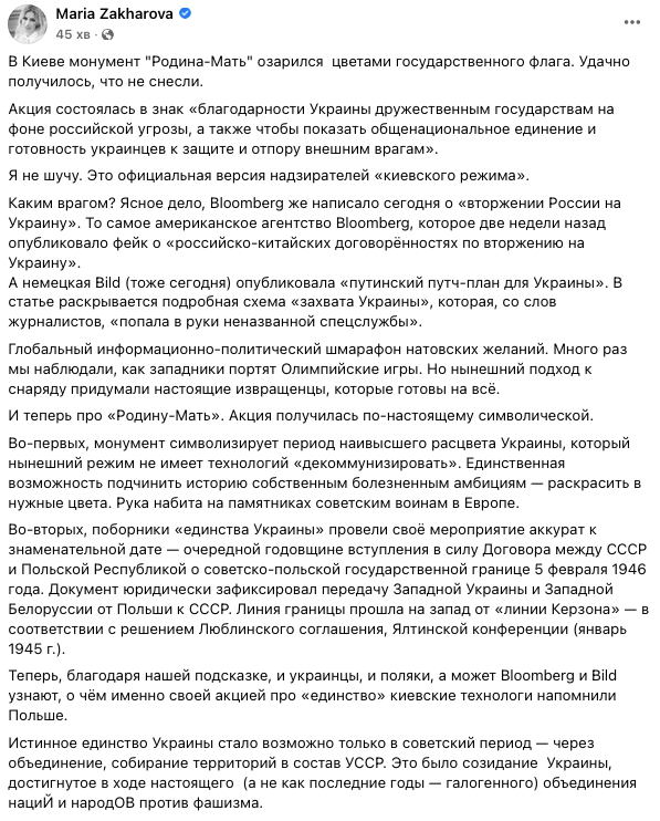 Захарова - о публикациях Бильд и Блумберг о вторжении РФ в Украину