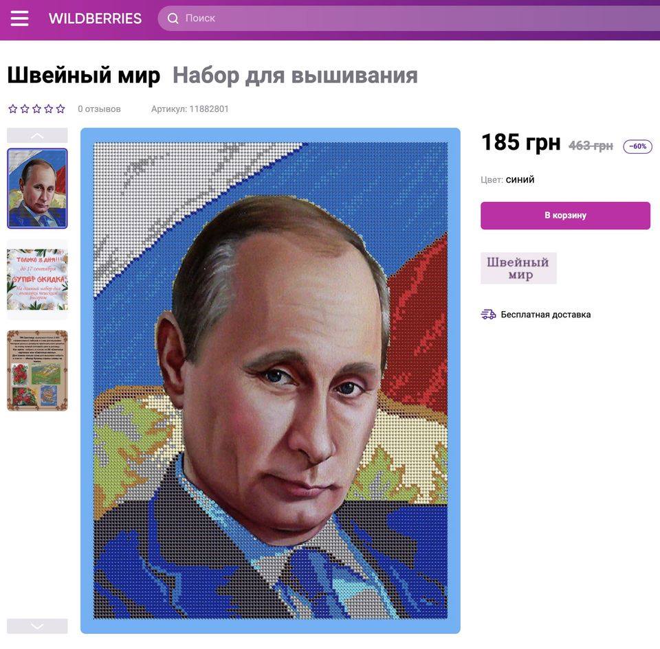 "Такая зрада, аж печет". Компания Wildberries продавала футболки с Путиным в Украине, блогеры возмущены. Скриншот: Wildberries