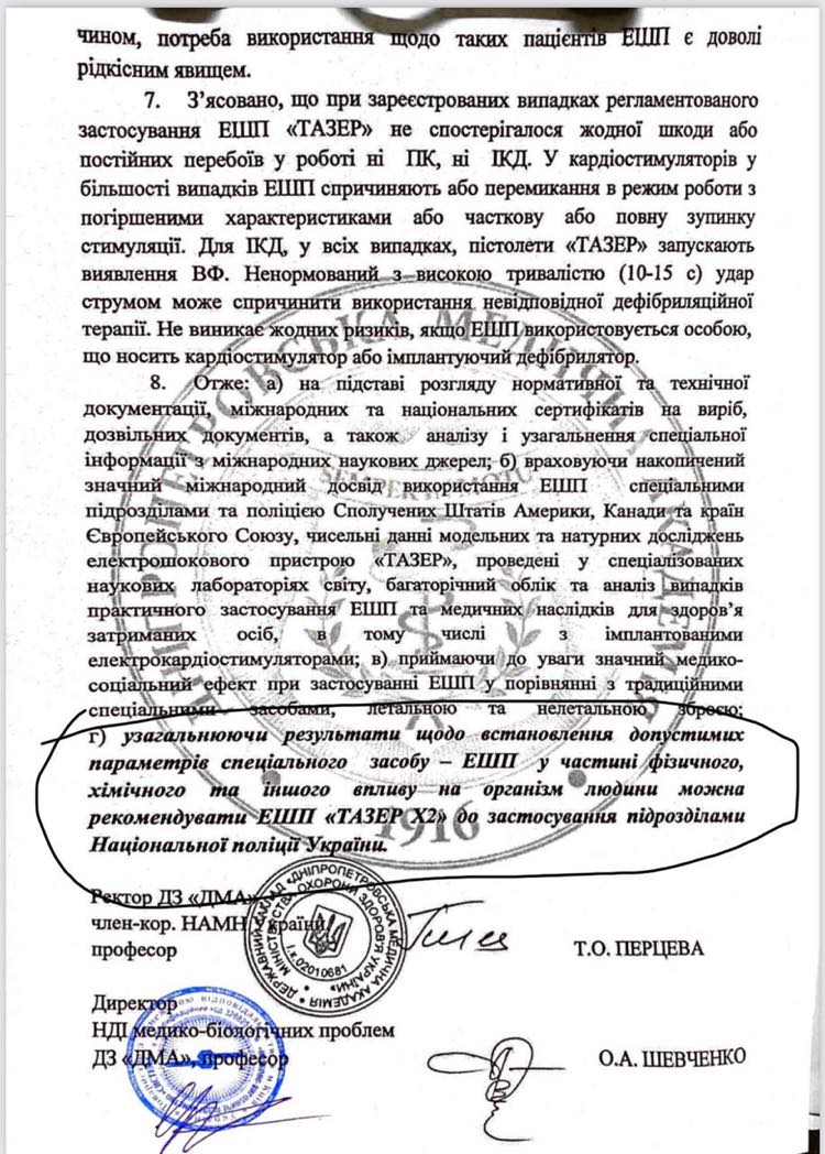 В повестке дня Рады неожиданно для нардепов появился законопроект о применении шокеров против админнарушителей