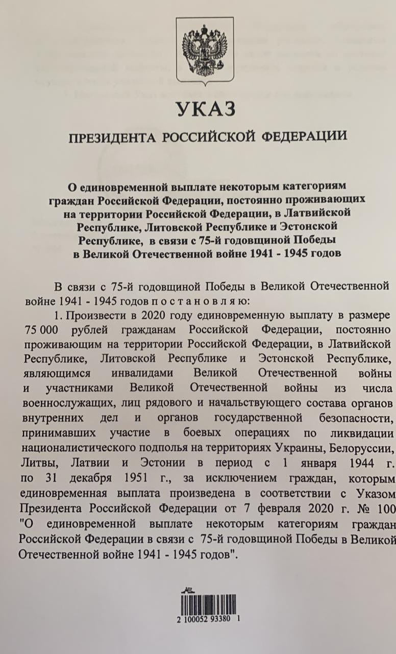 Путин решил раздать премии к 75-летию Победы ветеранам Украины, Беларуси и Прибалтики. Фото: Twitter