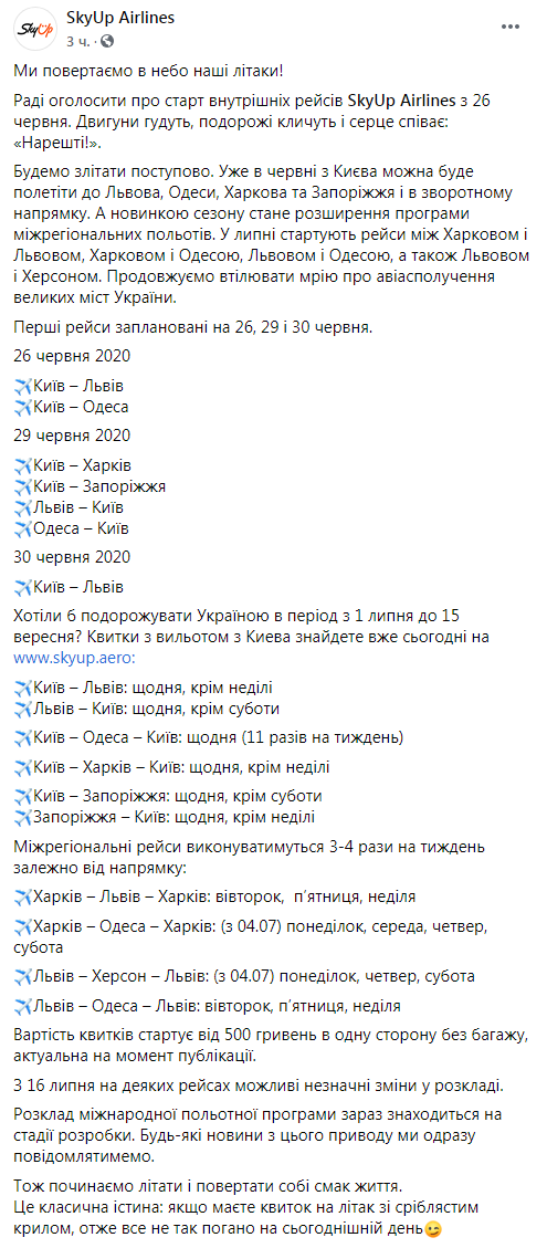 SkyUp возобновляет авиаперевозки внутри Украины с 26 июня. Перечень направлений. Скриншот: SkyUp в Facebook