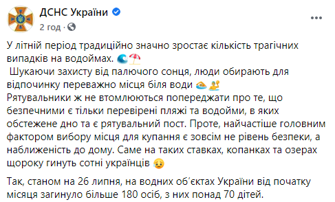 С начала июля в Украине утонули более 70 детей. Скриншот: ГСЧС в Фейсбук