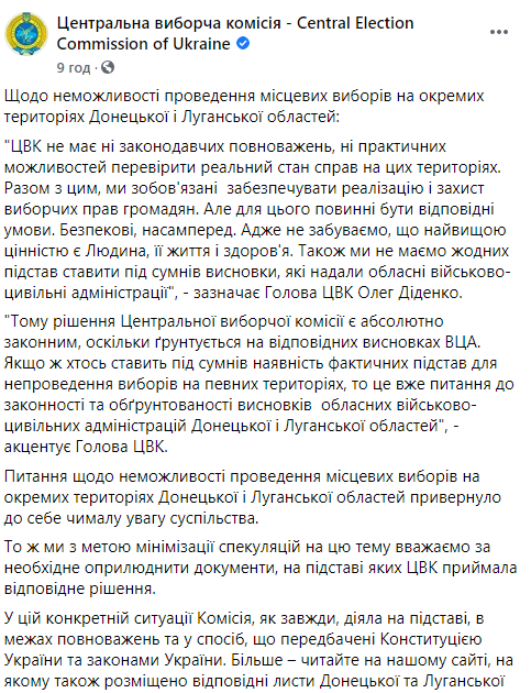 В ЦИК пояснили, при каком условии местные выборы на Донбассе могут состояться 25 октября. Скриншот: ЦИК в Фейсбук