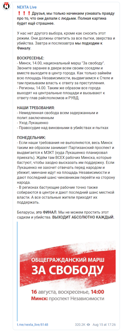 "Беларусы, это финал". Телеграм-канал NEXTA анонсировал масштабные акции протеста против Лукашенко. Скриншот: NEXTA в Телеграм