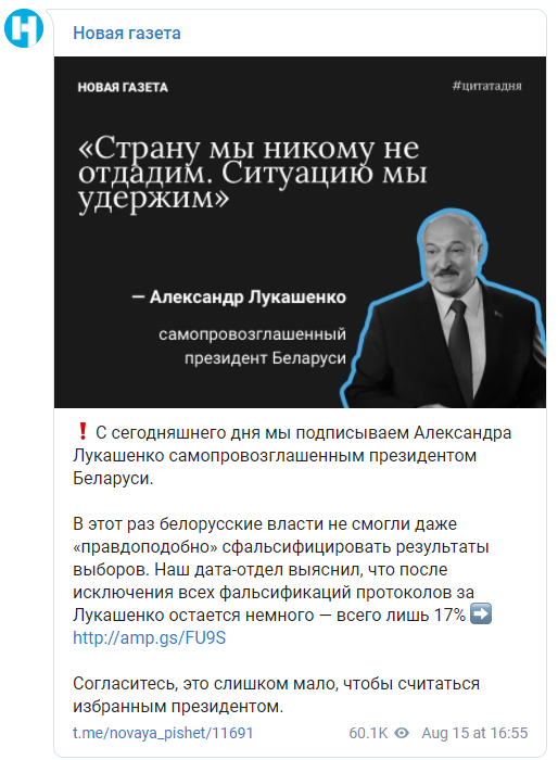 Российское СМИ назвало Лукашенко самопровозглашенным президентом Беларуси из-за фальсификации выборов. Скриншот: Новая газета в Телеграм
