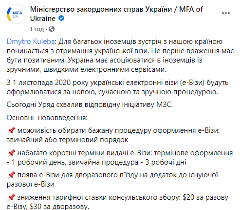 Украинские электронные визы подешевеют в четыре раза с 1 ноября - МИД