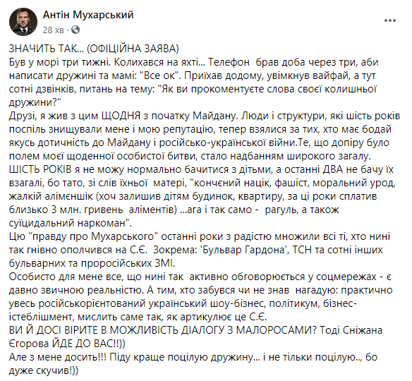 Антин Мухарский отреагировал на слова бывшей жены Снежаны Егоровой об украинских героях-"рагулях". Скриншот: Фейсбук