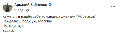 Бабченко рассказал, что видит Турчинова командиром батальона, который въедет в Москву на американских танках. Фото: Facebook