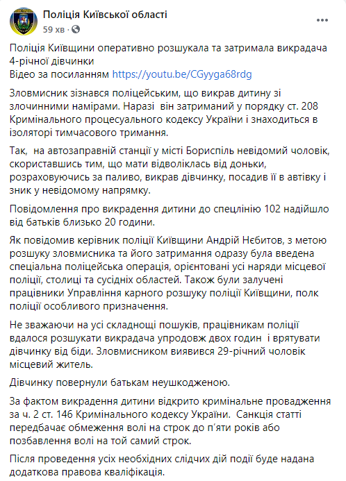 В Борисполе мужчина выкрал 4-летнюю девочку, пока ее мать расплачивалась на заправке. Скриншот: Нацполиция