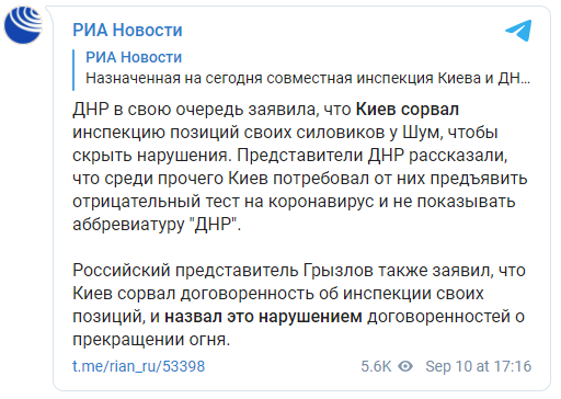 Представитель России в ТКГ возложил ответственность за срыв инспекции в Шумах на Киев. Скриншот: РИА Новости в Телеграм