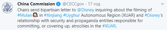 Американские власти требуют от Disney объяснить сотрудничество с Китаем во время съемок "Мулан". Скриншот: Комиссия по Китаю в Твиттер