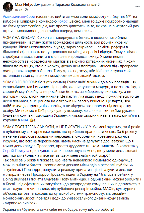 Нефедов идет на выборы в Киевсовет от "Голоса". Скриншот: Нефедов в Фейсбук