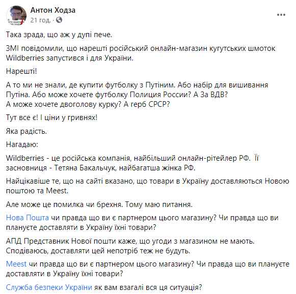 "Такая зрада, аж печет". Компания Wildberries продавала футболки с Путиным в Украине, блогеры возмущены. Скриншот: Wildberries