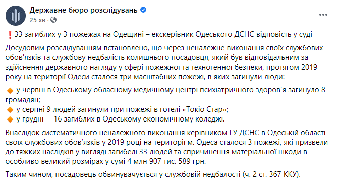 Бывший глава ГСЧС в Одесской области ответит перед судом за три смертельных пожара. Скриншот: ГБР