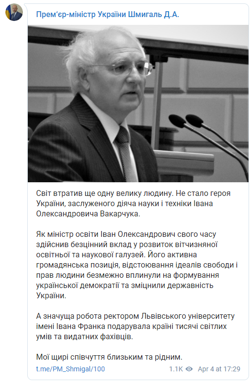 Скриншот: Премьер-министр Украины Денис Шмыгаль в Телеграм