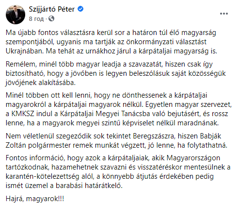 Глава МИД Венгрии агитировал жителей Закарпатья проголосовать за одну из партий в день местных выборов. Скриншот: Сийярто в Фейсбук