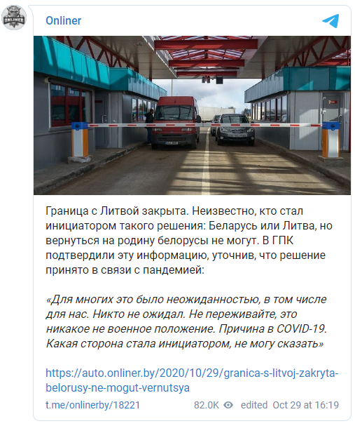 Беларусь закрыла все границы из-за коронавируса - СМИ. Скриншот
