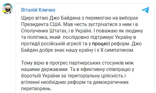 Кличко поздравил "симпатика Украины" Байдена с победой на выборах президента США. Скриншот: Телеграм