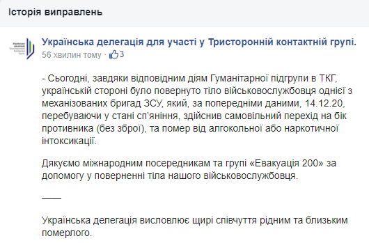 Украина получила тело погибшего на подконтрольном Донбассе военного. ТКГ убрала "наркотики" из причин смерти. Скриншот: ТКГ