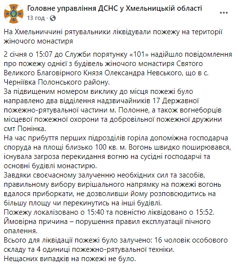 В Хмельницкой области горел женский монастырь. Скриншот: ГСЧС в Фейсбуке